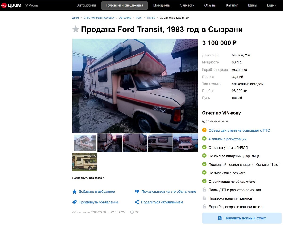 Скриншот сайта Drom.ru  📷
