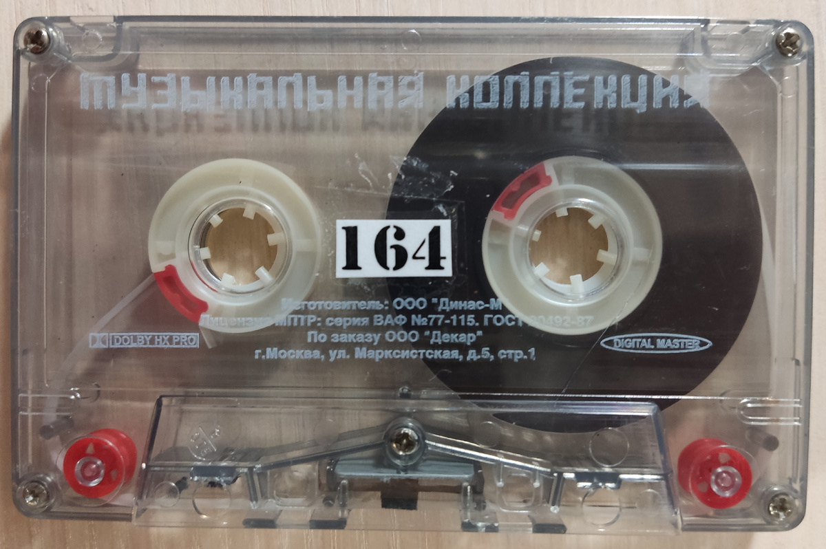 Кассета № 164