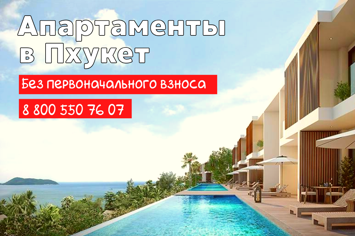 Апартаменты в Пхукет