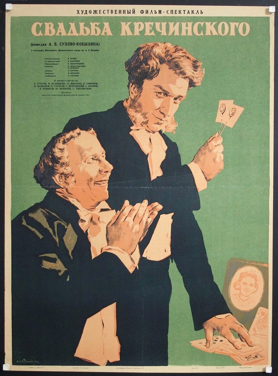 Афиша фильма "Свадьба Кречинского", 1953 г