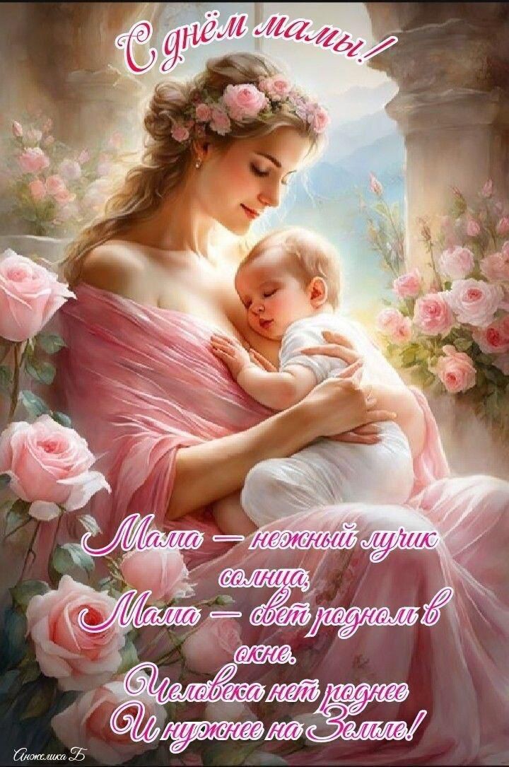 С Днем Мамы!