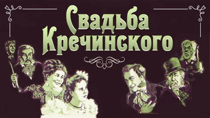 Афиша к фильму 1953-его года