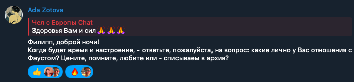 Спасибо большое Аде за вопрос у нас в ТГ: "Чел с Европы" 🙏🏻