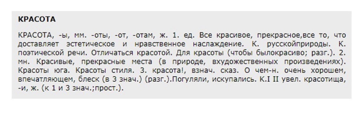 "Толковый словарь русского языка" С.И. Ожегов