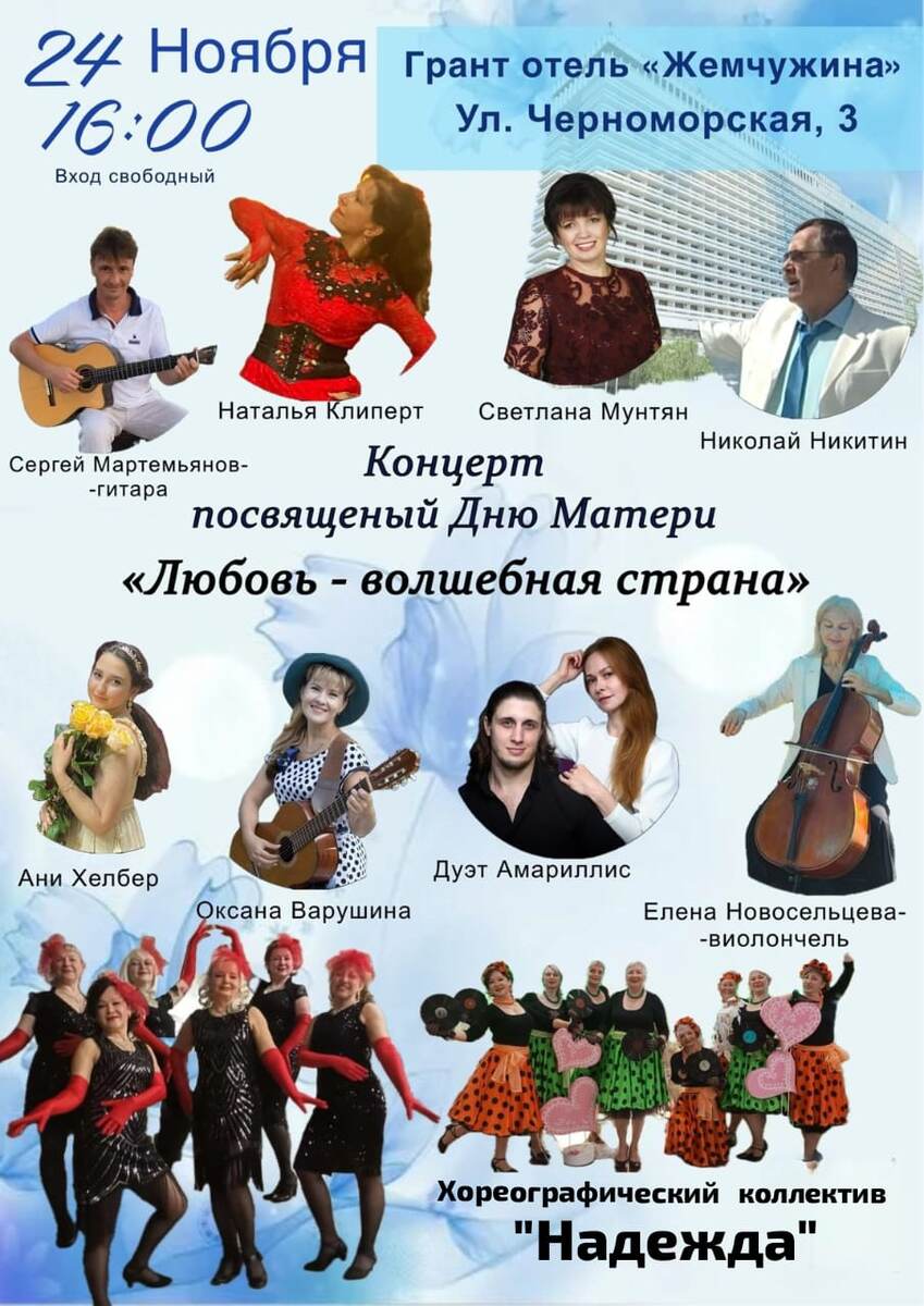 День Матери