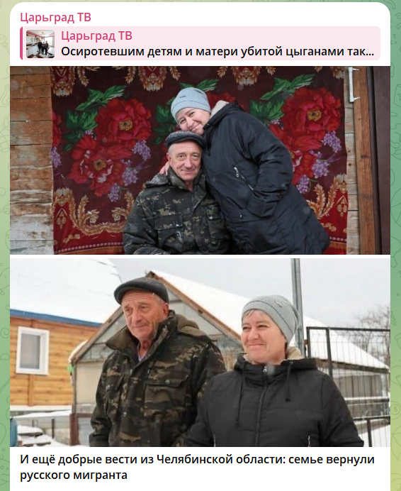 Скришот тг-канал Царьград.ТВ