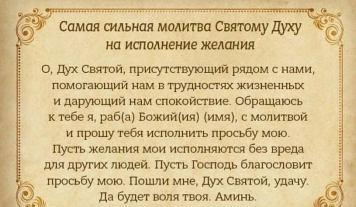Молитва желание свечи