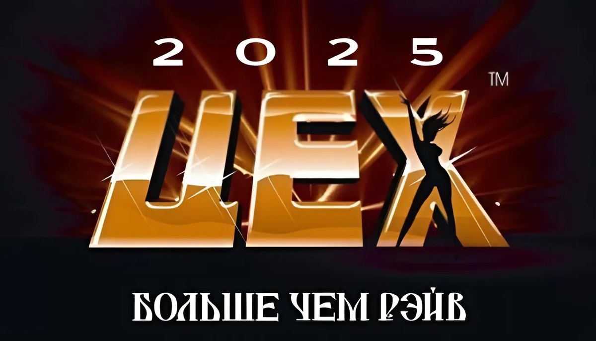 Колбасный цех от «Радио Рекорд»