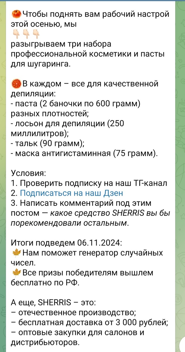 Скриншот сделан с ТГ Шеррис 