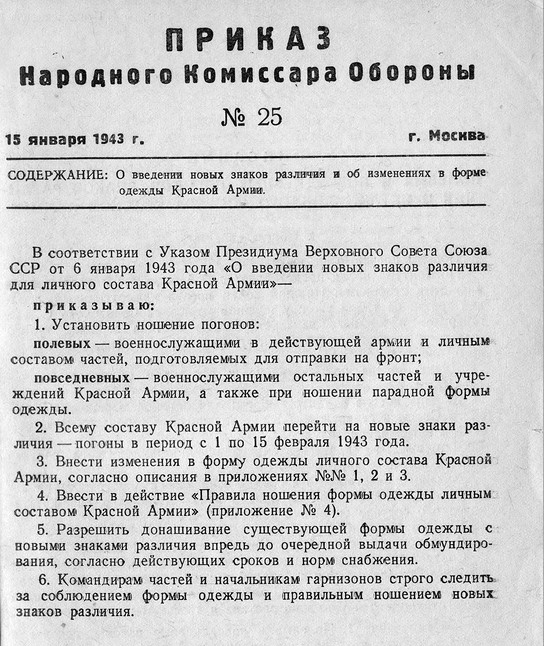 Текст Приказа № 25. Изображение из открытых источников