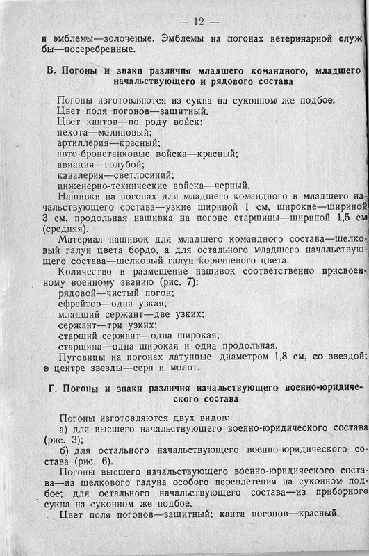 Приложение к Приказу № 25 с описанием полевых погон для рядового и сержантского состава. Изображение из открытых источников