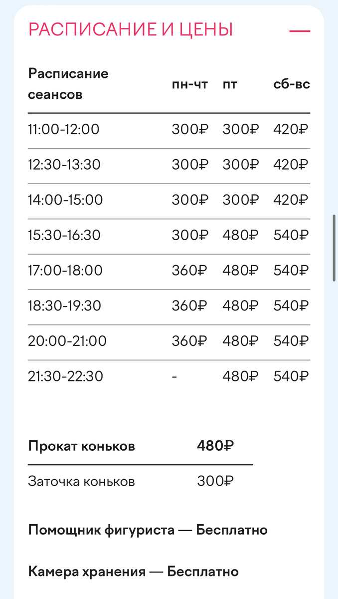 Цены на каток у Моря