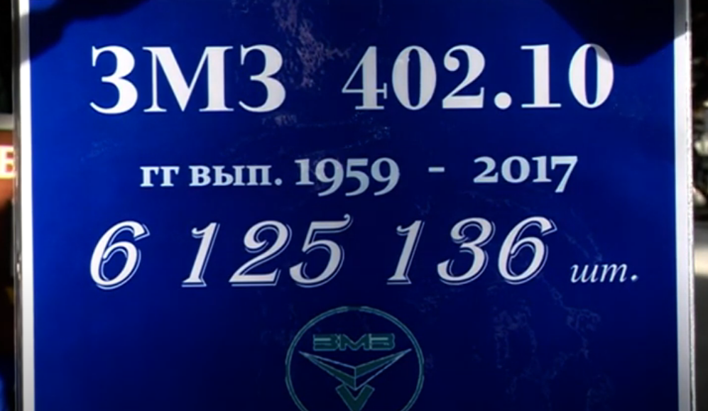 Последний 402-й