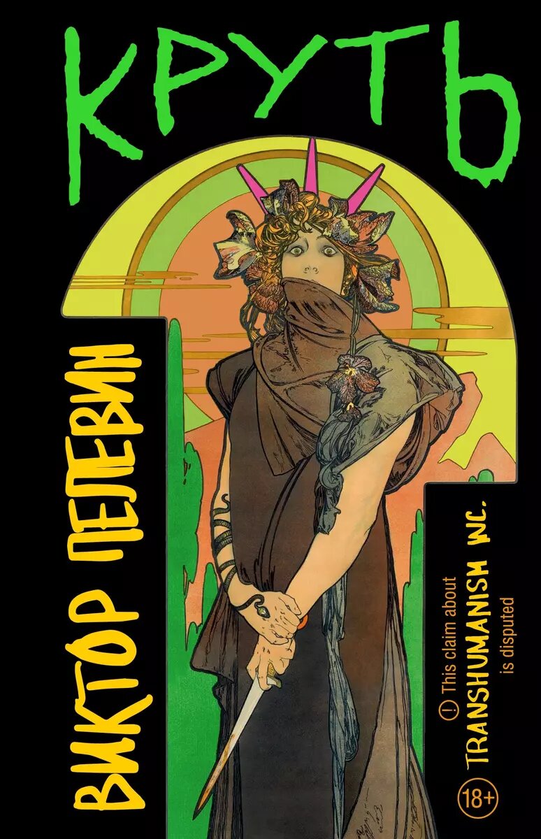 Обложка книги. Источник: Читай-Город