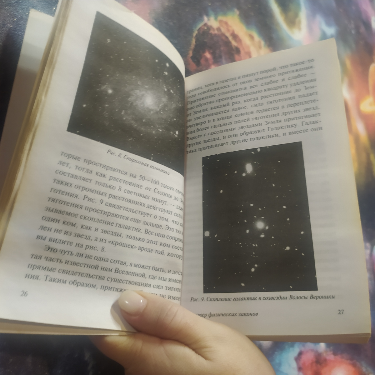 Кусочек истории о вселенной на фоне этой самой вселенной. Из личной библиотеки