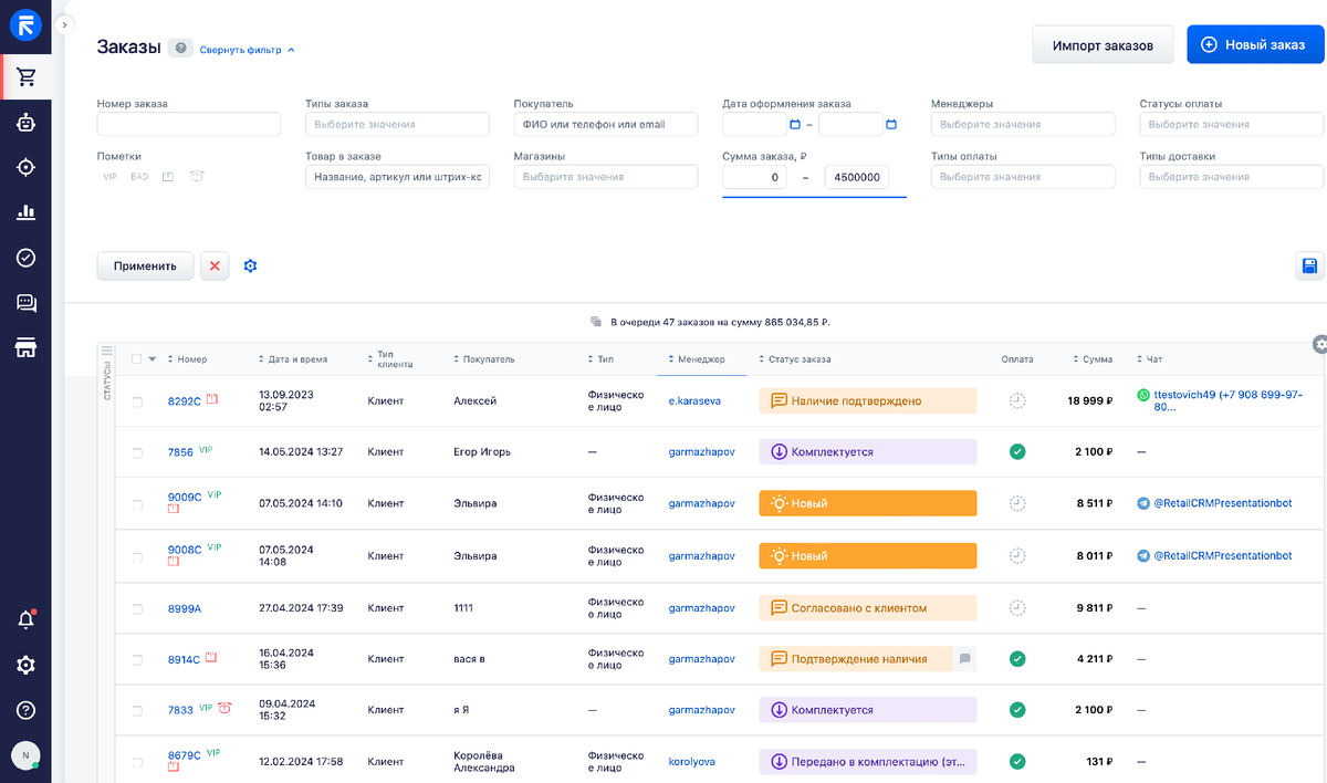 Скриншот личного кабинета RetailCRM