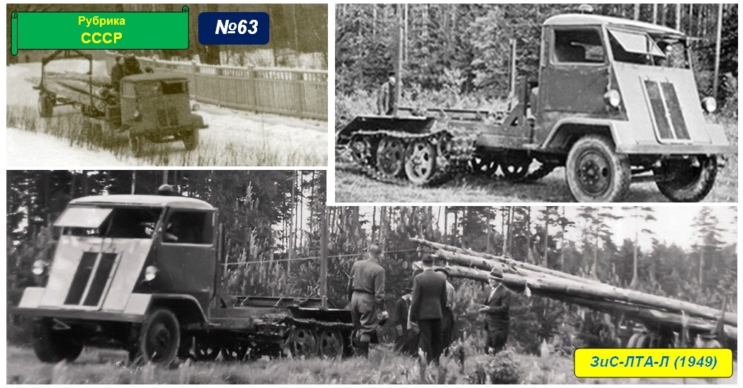 ЗиС-ЛТА-Л