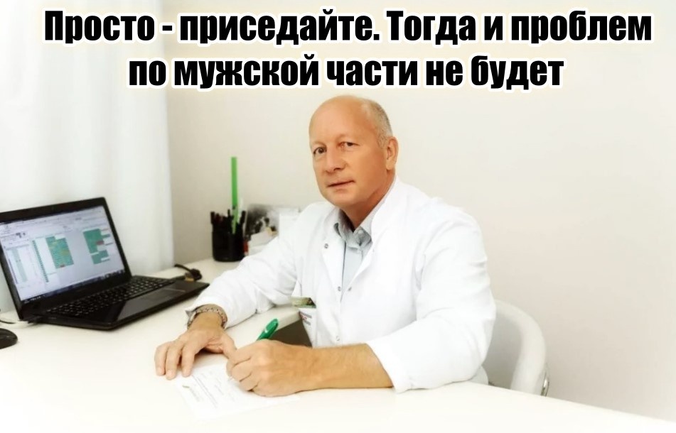 Приседания рекомендуют делать лучшие урологи.