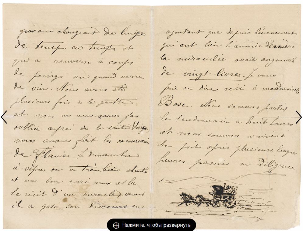 Август 1879 год. Изысканное рукописное письмо 14-летнего Анри де Тулуз-Лотрека, содержащее великолепный рисунок лошади и экипажа.