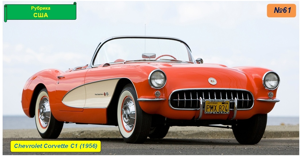 Chevrolet Corvette C1