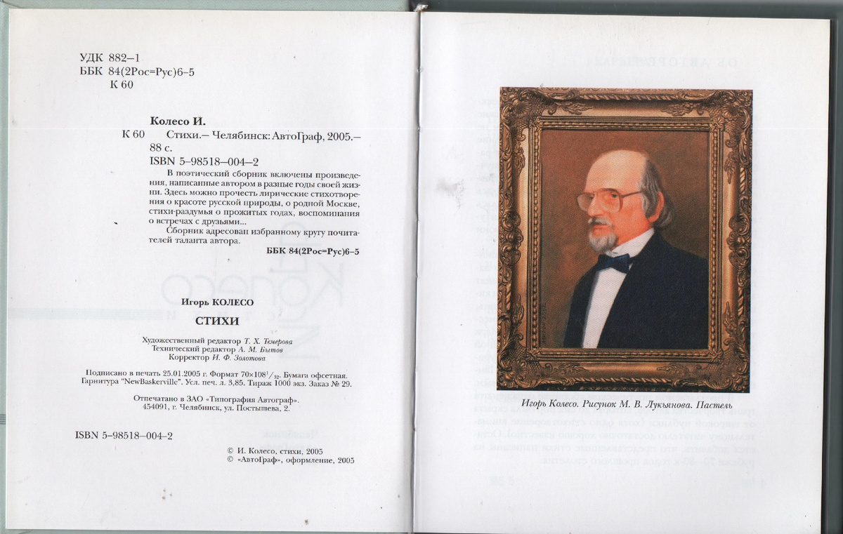 Игорь Колесо. Стихи. 
