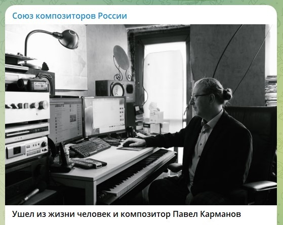    Скриншот: телеграм-канал Союза композиторов России