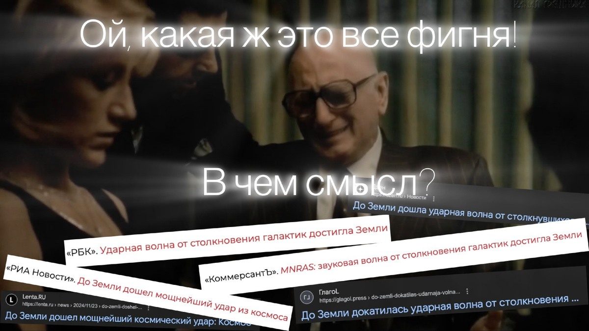 Авторский мем с заголовками новостных статей о звуке в космосе, который дошел до Земли