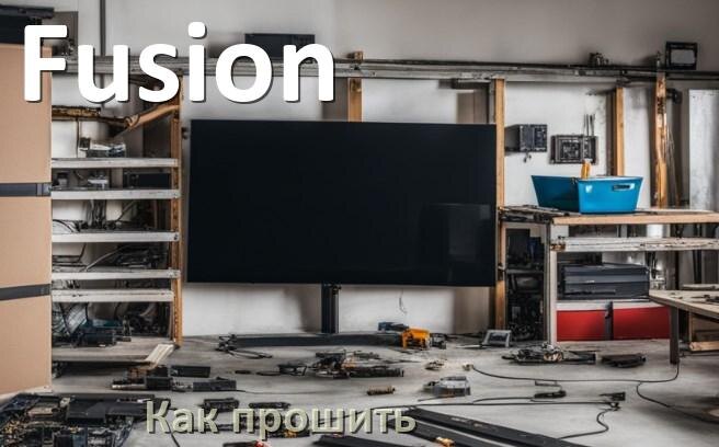 
Как обновить прошивку телевизора Fusion с помощью USB флешки и через компьютер