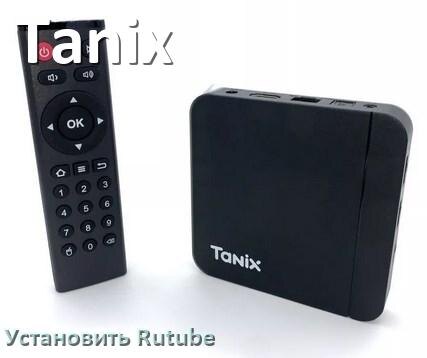 
Как скачать Rutube на ТВ приставку Tanix и установить apk со флешки, через браузер, компьютер и Wi-Fi