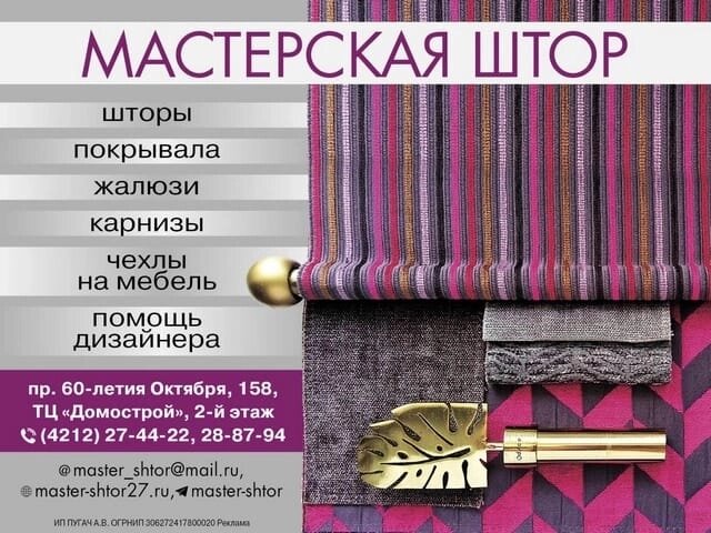    Реклама. ИП Пугач А.В. LjN8K9Pdu Фото: Мастерская штор