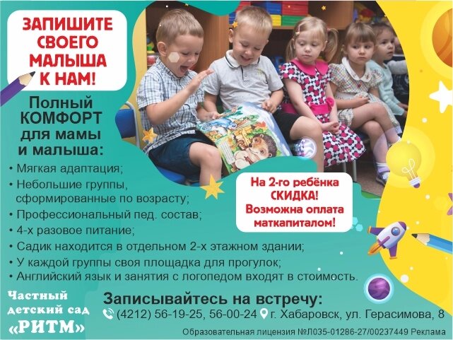    Реклама. Д/С РИТМ. erid: LjN8KXdTJ Фото: Д/С РИТМ