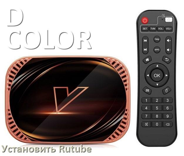 
Как скачать Rutube на ТВ приставку D-COLOR и установить apk со флешки, через браузер, компьютер и Wi-Fi