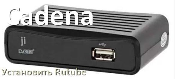 
Как скачать Rutube на ТВ приставку Cadena и установить apk со флешки, через компьютер, браузер и Wi-Fi