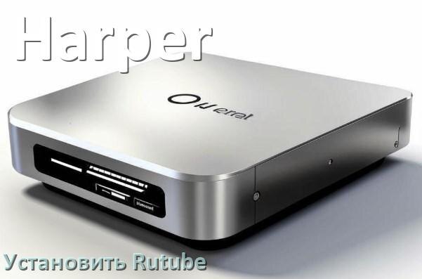 
Как скачать Rutube на ТВ приставку Harper и установить apk через компьютер, браузер, со флешки и Wi-Fi