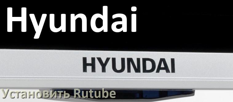 
Как скачать Rutube на ТВ приставку Hyundai и установить apk через браузер, компьютер, со флешки и Wi-Fi