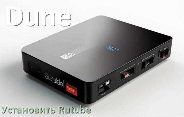 
Как скачать Rutube на ТВ приставку Dune и установить apk через компьютер, браузер, со флешки и Wi-Fi