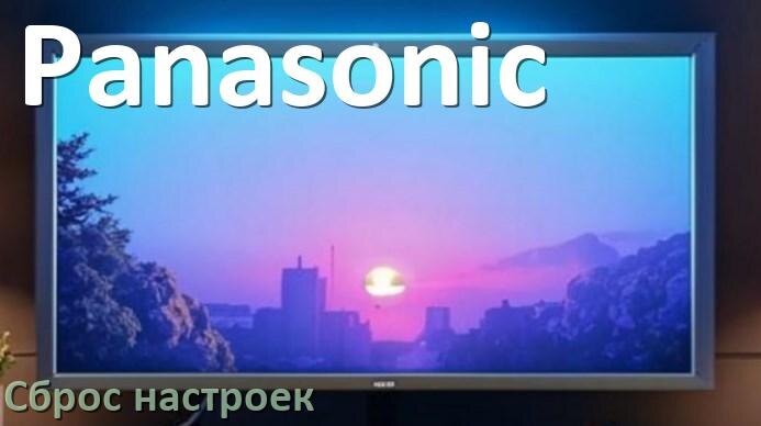 
Сброс настроек телевизора Panasonic на заводские без пульта и через пульт