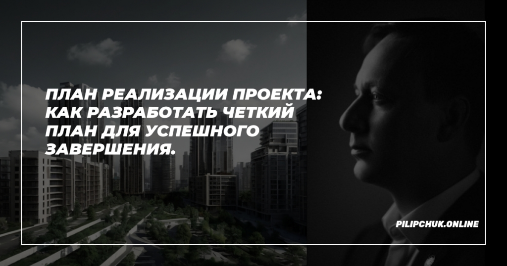    plan_realizaczii_proekta admin