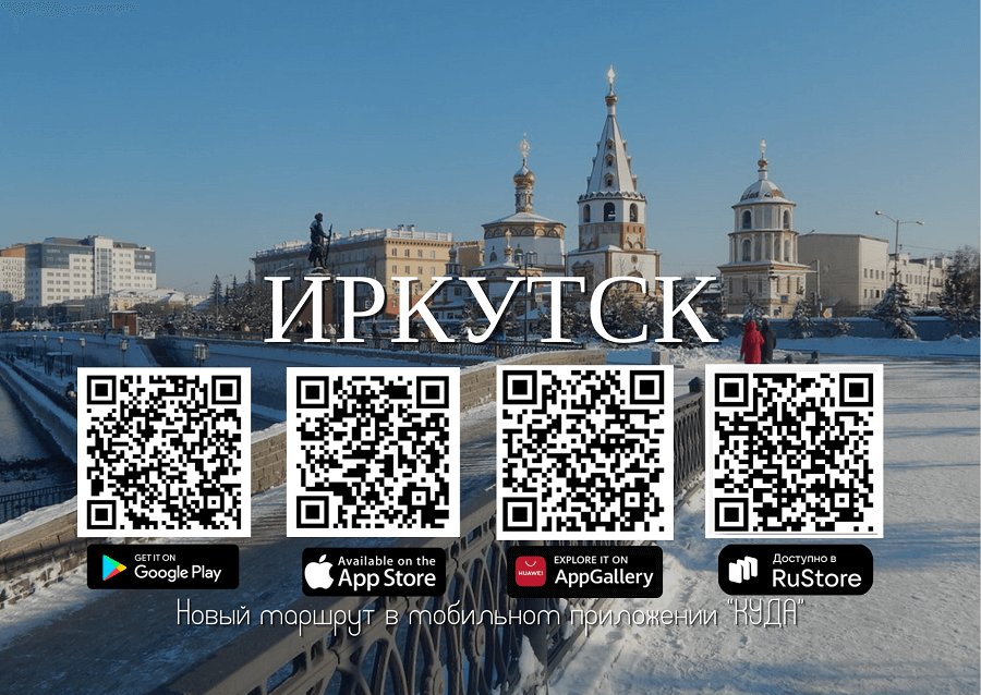 Маршрут в мобильном приложении «КУДА»