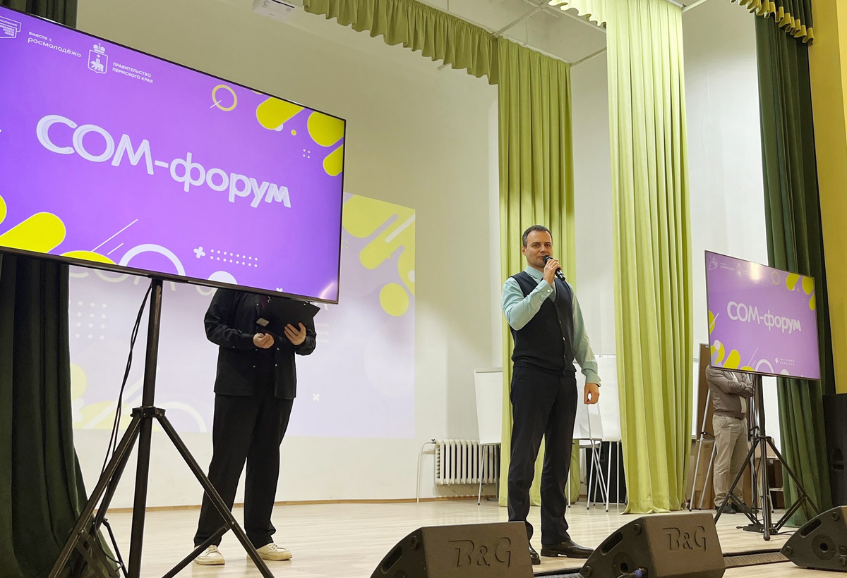 Начальник управления молодёжной политики и туризма Кунгурского округа Сергей Алтухин открывает «СОМ-форум» в Кунгуре