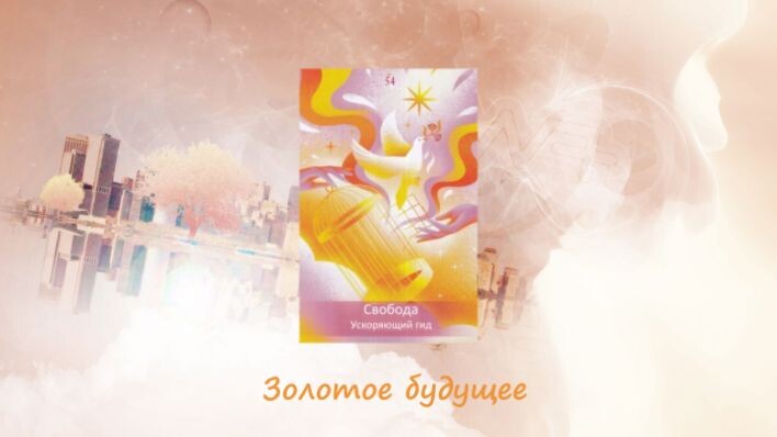 Оракул Спросите у своих гидов. Фото автора.