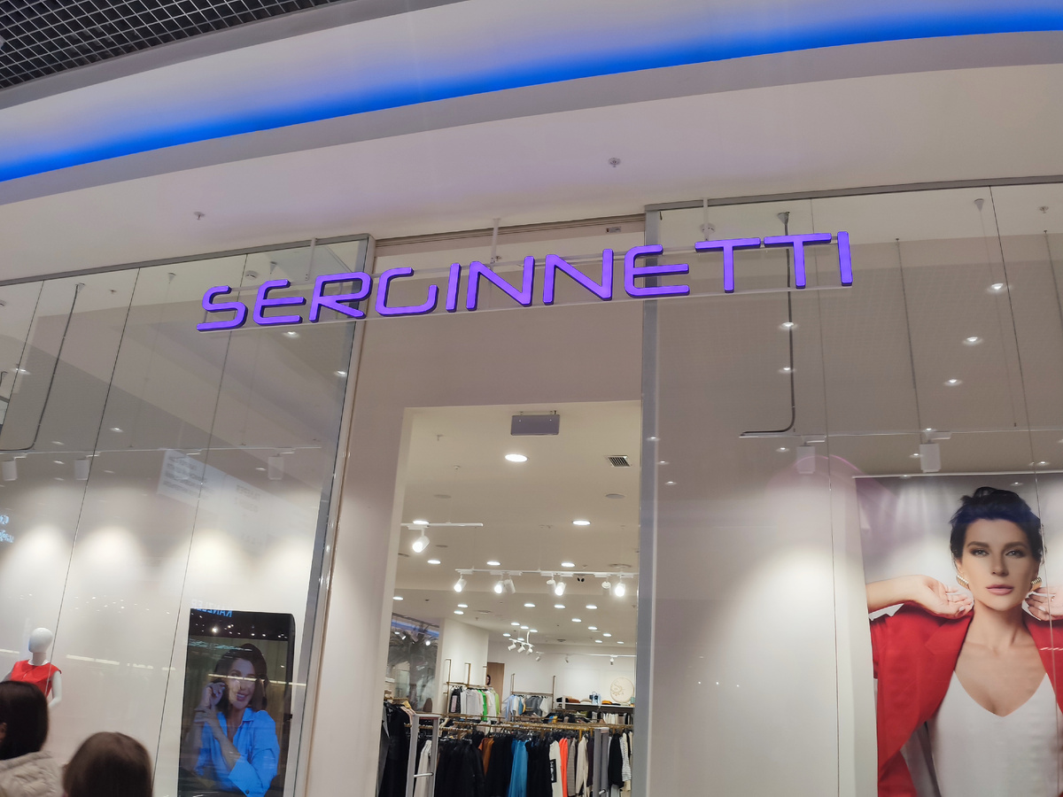 Магазин Serginetti