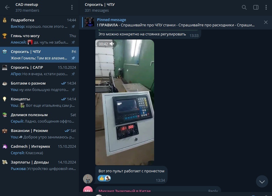 Общение и нетворкинг инженеров. Чат в телеграм сообществе.