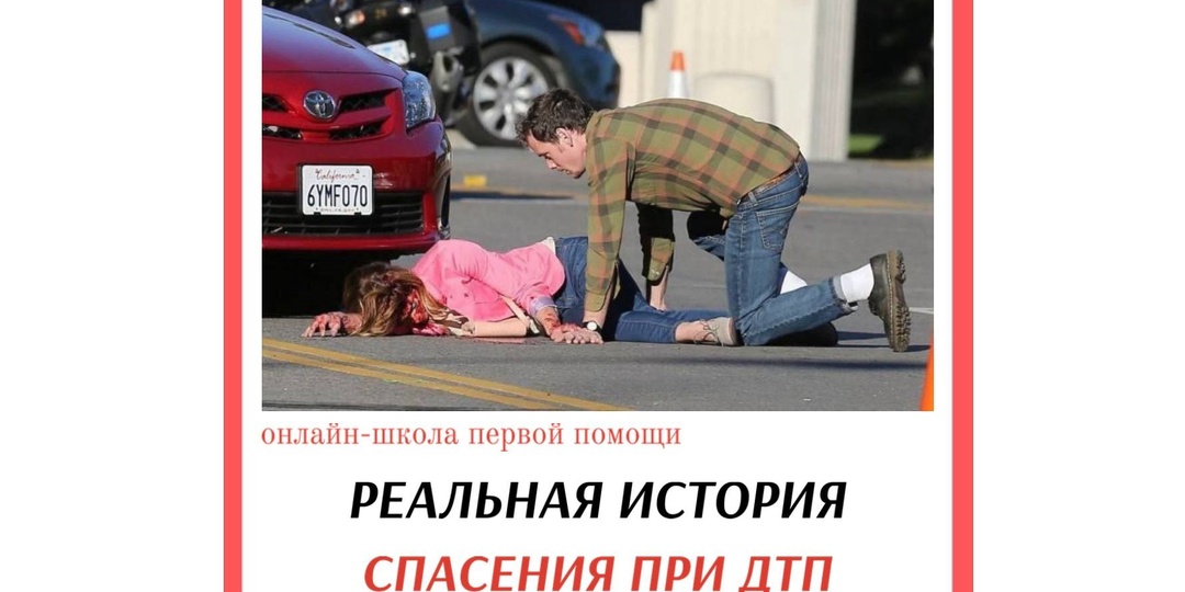 А вы сможете спасти при ДТП? Реальную историю спасения целой семьи читайте в статье