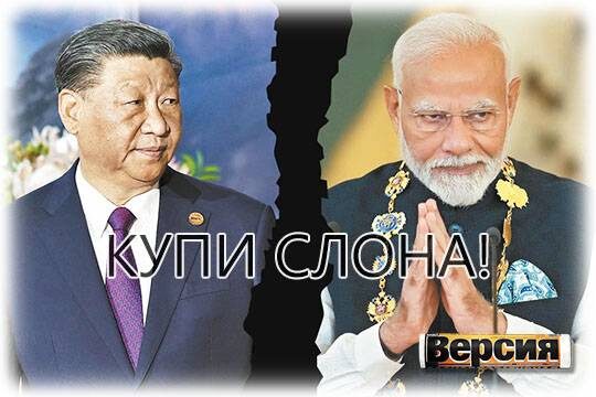    Купи слона!