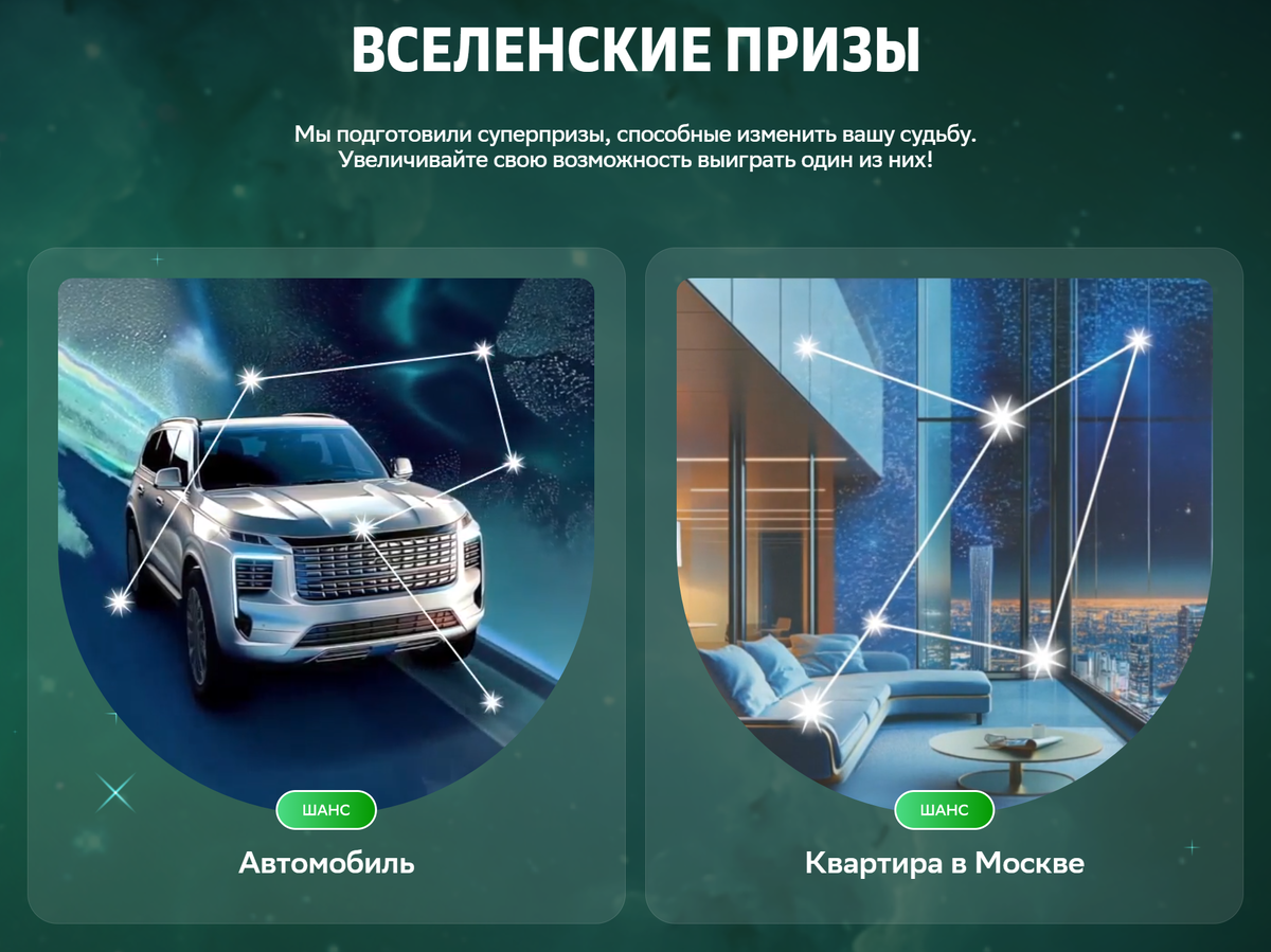 Главные призы