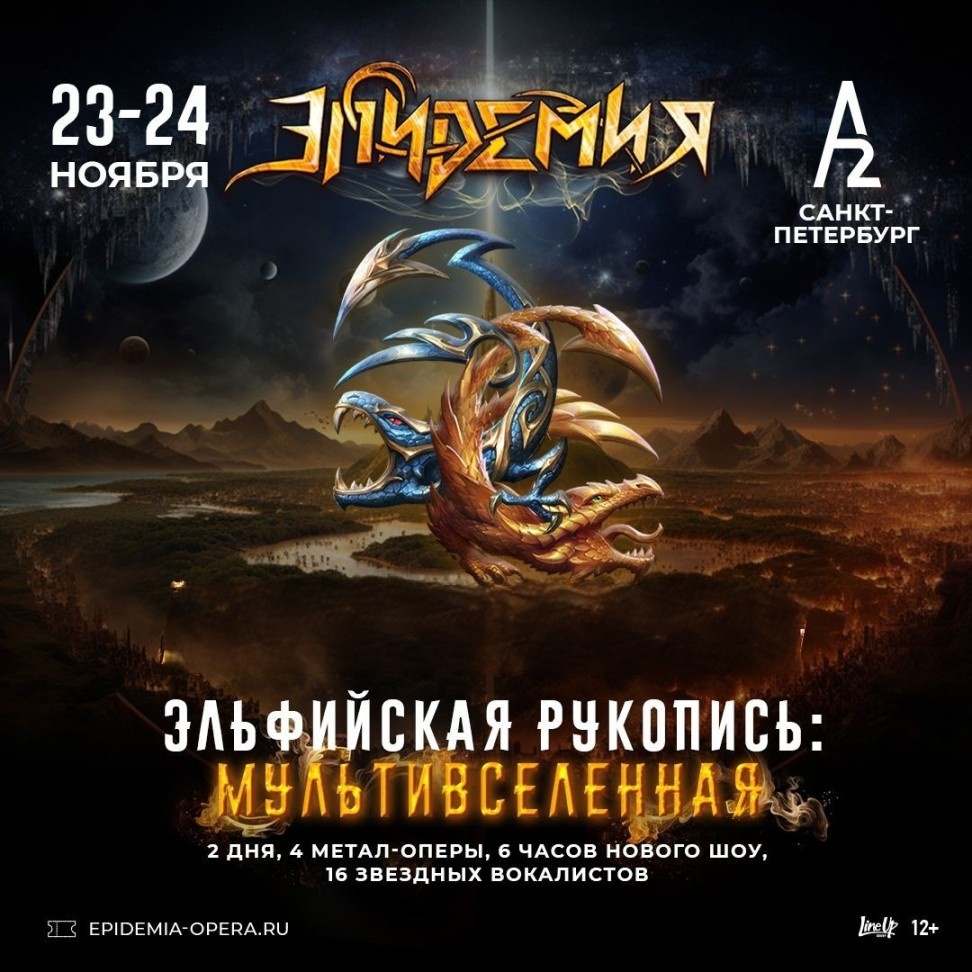 Афиша мероприятия взята из официального сообщества группы «Эпидемия» в «ВКонтакте». 