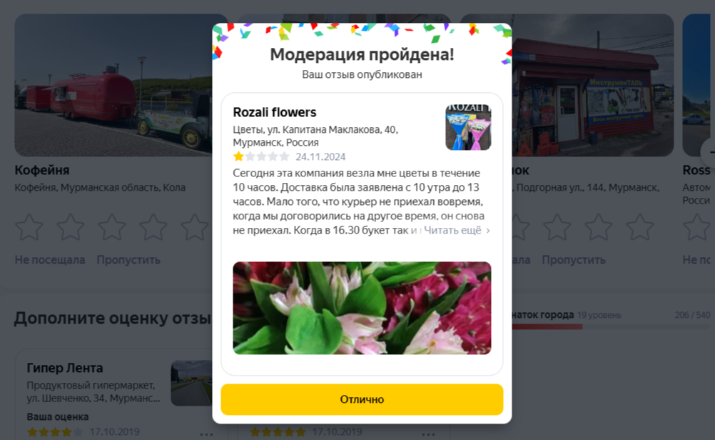 мой отзыв на яндексе. Я не смогла промолчать