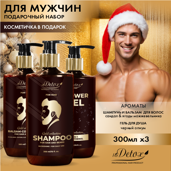 Мужской набор Gold