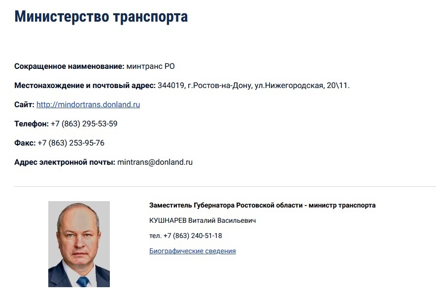 Скрин-шот со страницы сайта правительства Ростовской области по состоянию на 25 ноября в 11:00.
